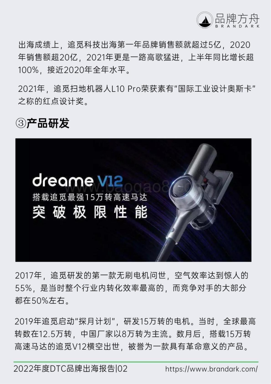 品牌方舟：2022年度DTC品牌出海报告_104页_19mb (1).pdf_第5页
