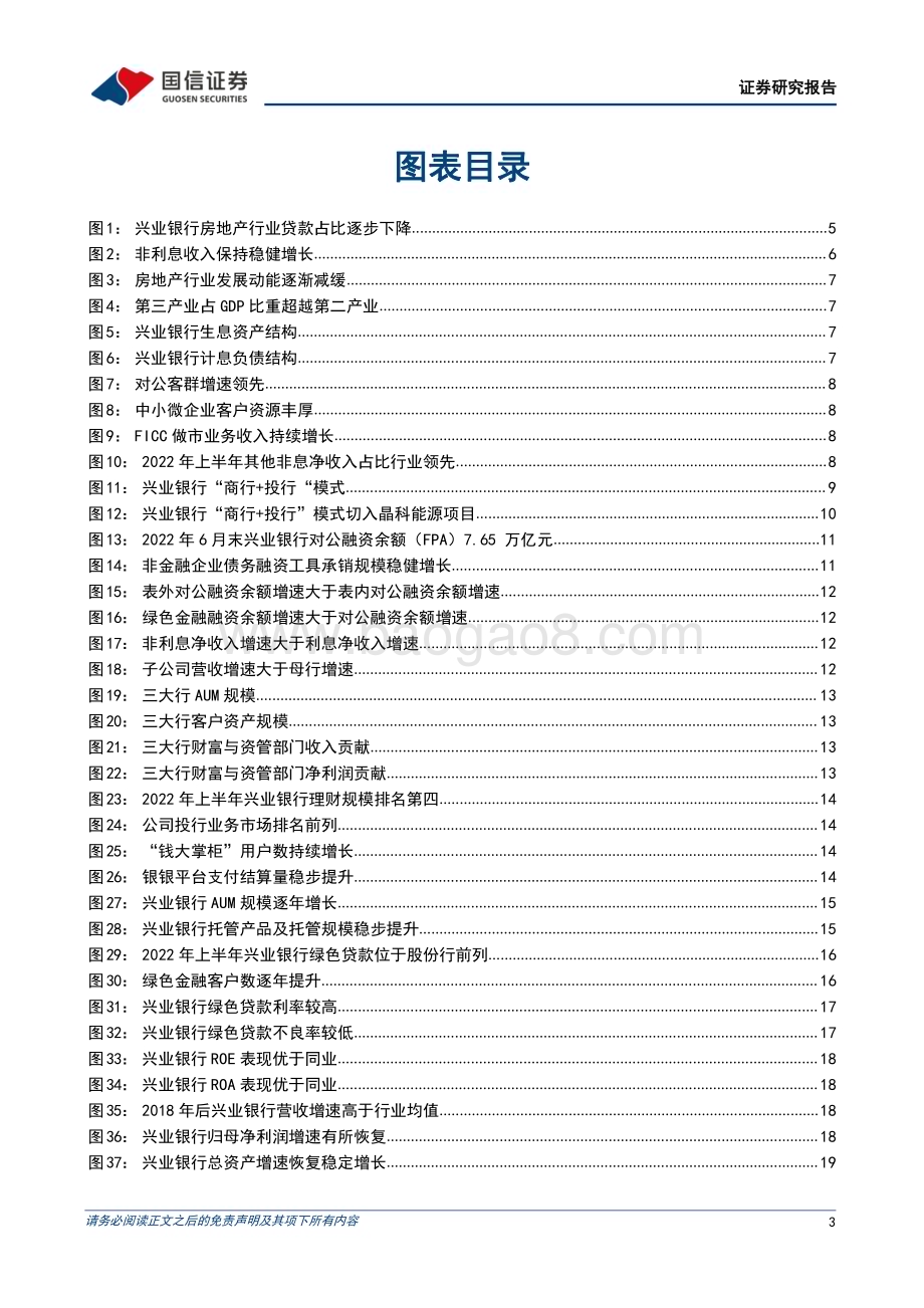深度报告-20230101-国信证券-兴业银行-601166.SH-新增长动能强劲_构筑核心竞争力_27页_3mb.pdf_第3页