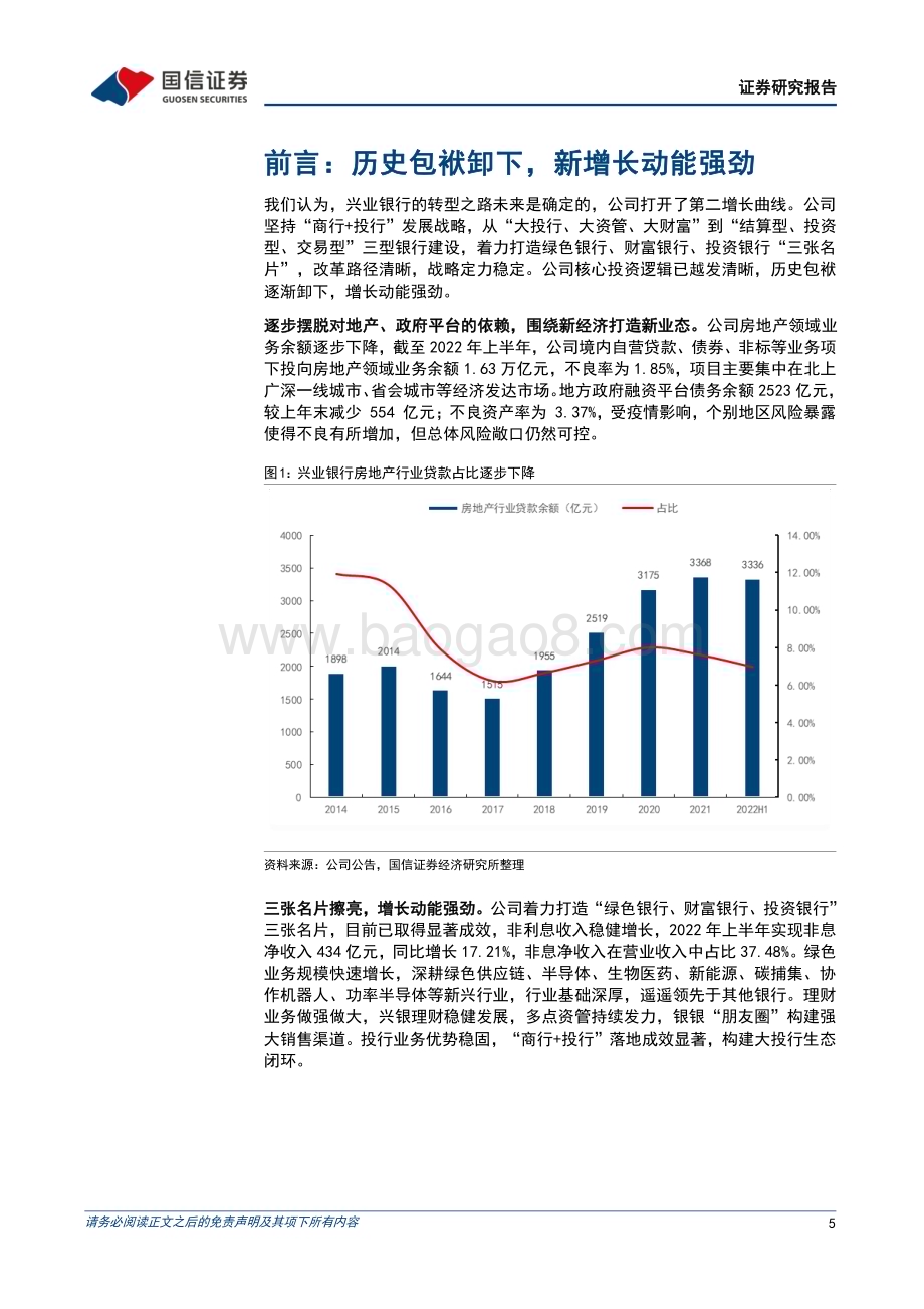 深度报告-20230101-国信证券-兴业银行-601166.SH-新增长动能强劲_构筑核心竞争力_27页_3mb.pdf_第5页
