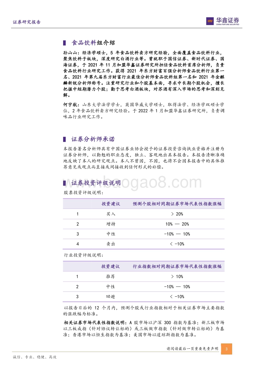 20230222-华鑫证券-金龙鱼-300999.SZ-公司事件点评报告_2022年顺利收官_看好经营持续改善_4页_246kb (1).pdf_第3页