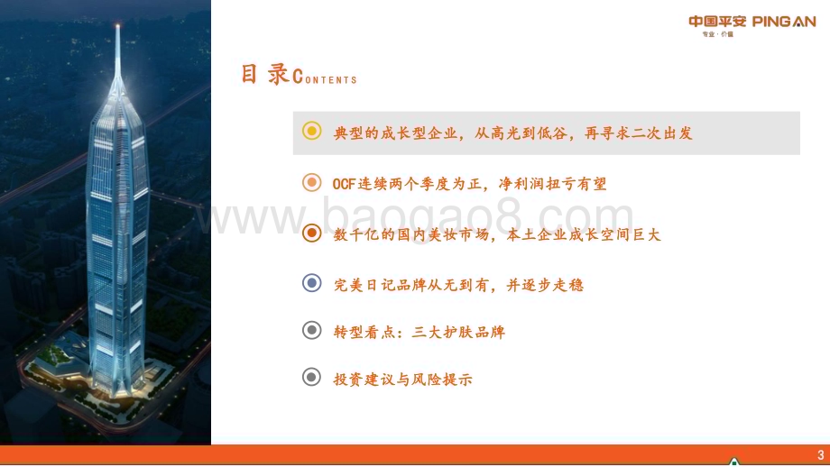20230219-平安证券-商贸零售_新消费研究之逸仙电商_试解困境反转的可能_46页_3mb (1).pdf_第3页