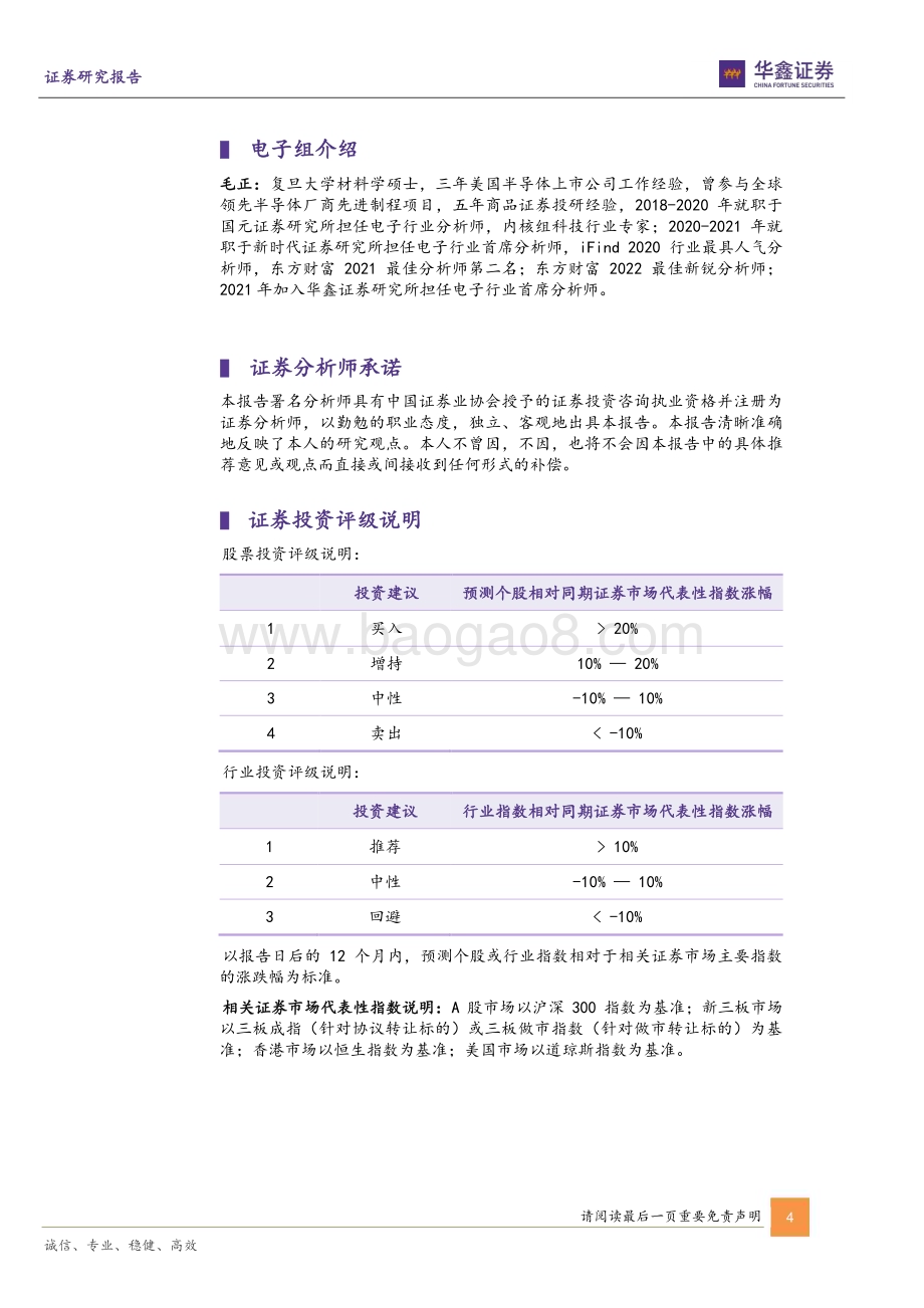 20230601-华鑫证券-和林微纳-688661.SH-公司动态研究报告_MEMS行业领先_芯片测试探针业务快速成长_5页_264kb.pdf_第4页