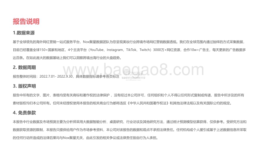 Nox聚星：2022年Q3美妆出海品牌KOL营销洞察报告_28页_2mb.pdf_第3页