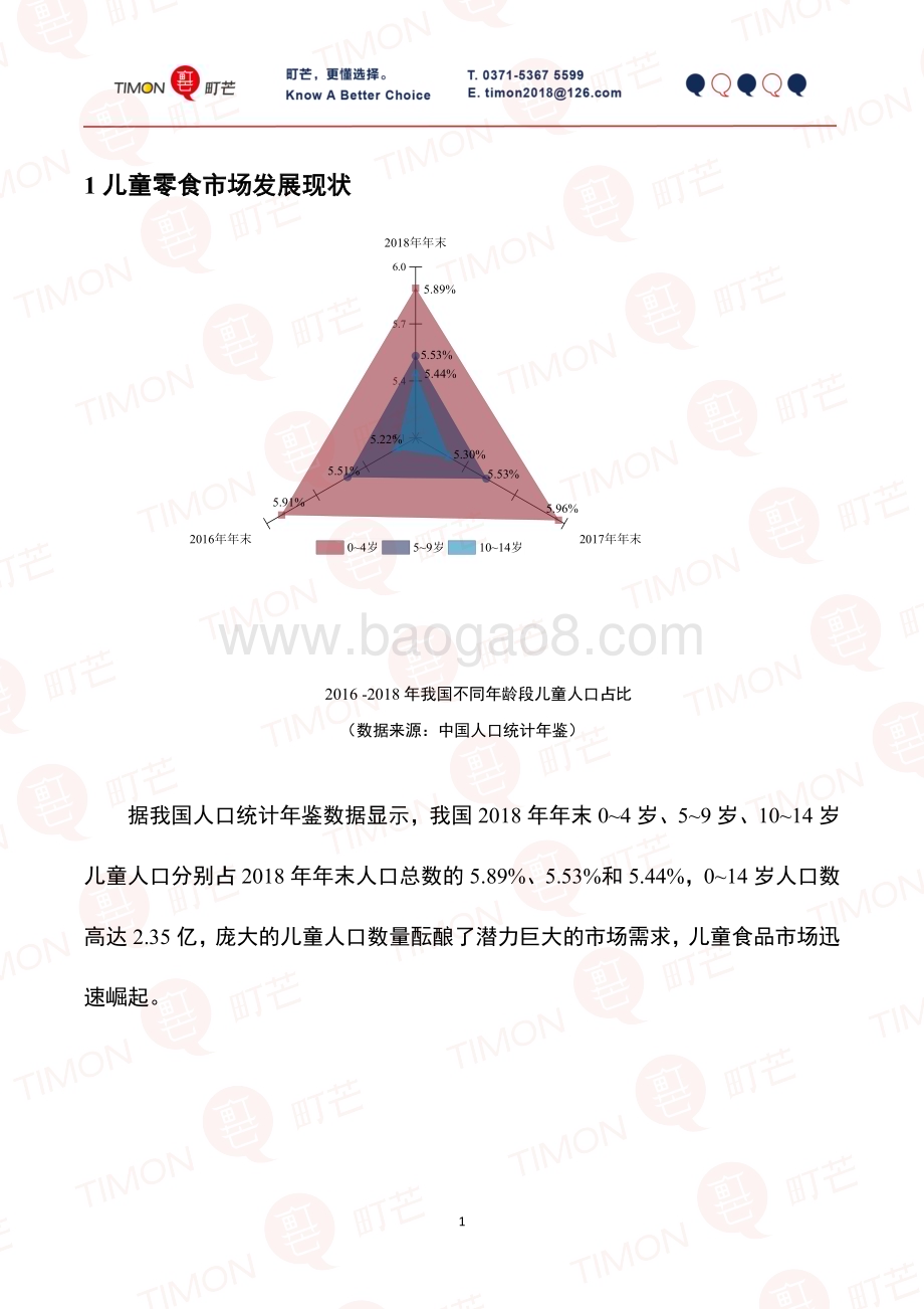 町芒研究院-《2019儿童零食行业研究报告》_27页_4mb.pdf_第3页