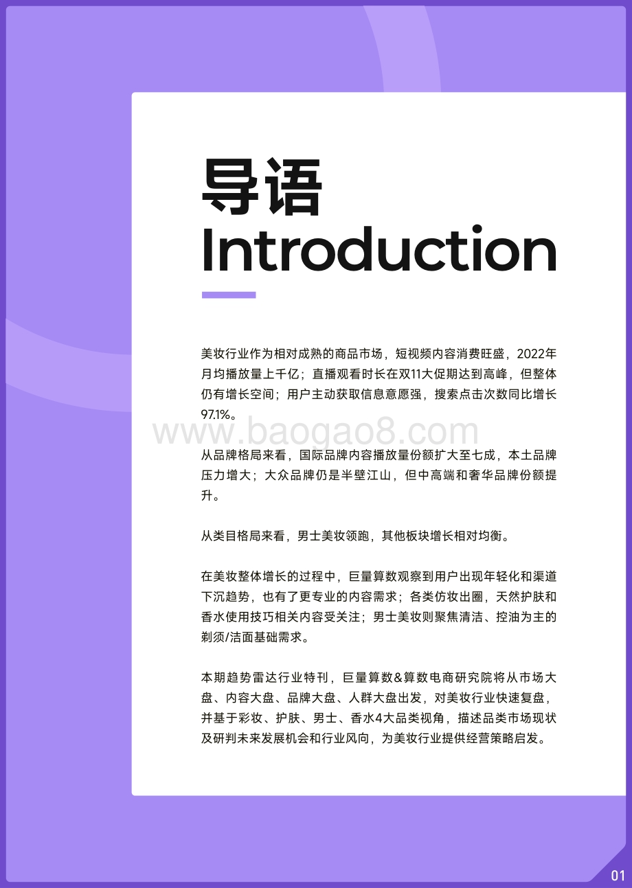 巨量算数：2022抖音美妆行业年度盘点_16页_1mb.pdf_第2页