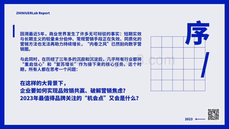 执牛耳_营销商业研究院：2023品牌的营销机会点：数字营销行业年度洞察报告_70页_13mb.pdf_第2页