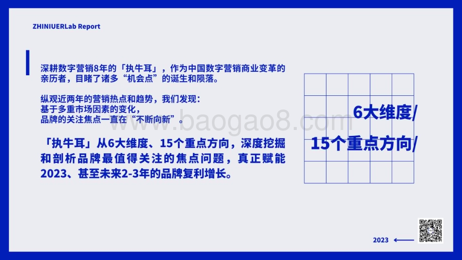 执牛耳_营销商业研究院：2023品牌的营销机会点：数字营销行业年度洞察报告_70页_13mb.pdf_第3页