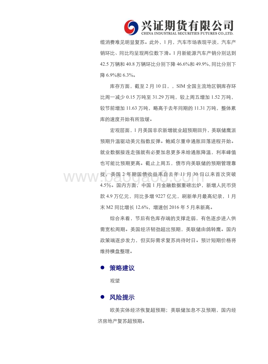 20230213-兴证期货-有色金属周度报告_宏观内强外弱_铜价震荡整理_11页_4mb.pdf_第2页