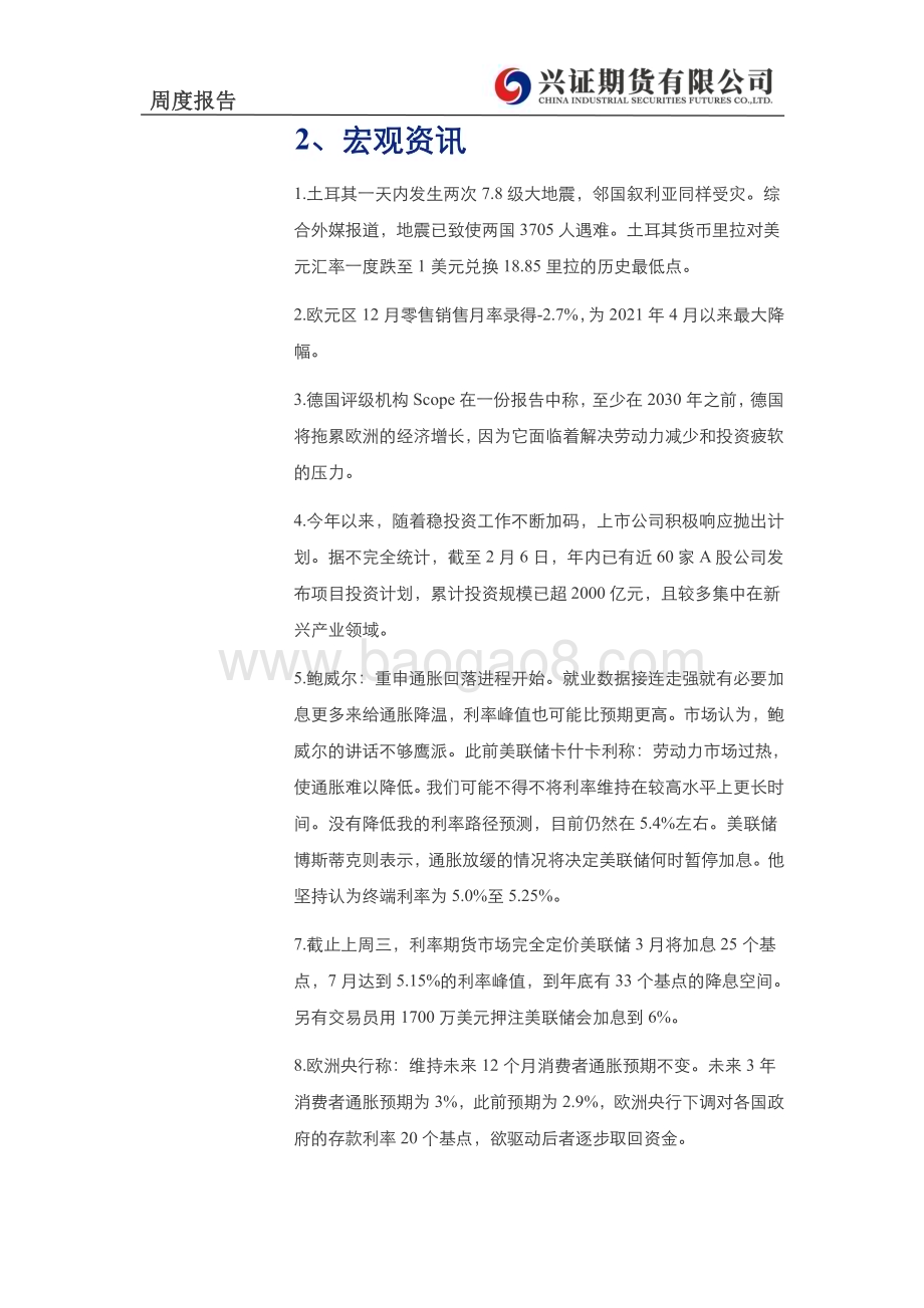 20230213-兴证期货-有色金属周度报告_宏观内强外弱_铜价震荡整理_11页_4mb.pdf_第4页