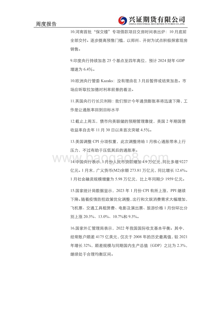 20230213-兴证期货-有色金属周度报告_宏观内强外弱_铜价震荡整理_11页_4mb.pdf_第5页