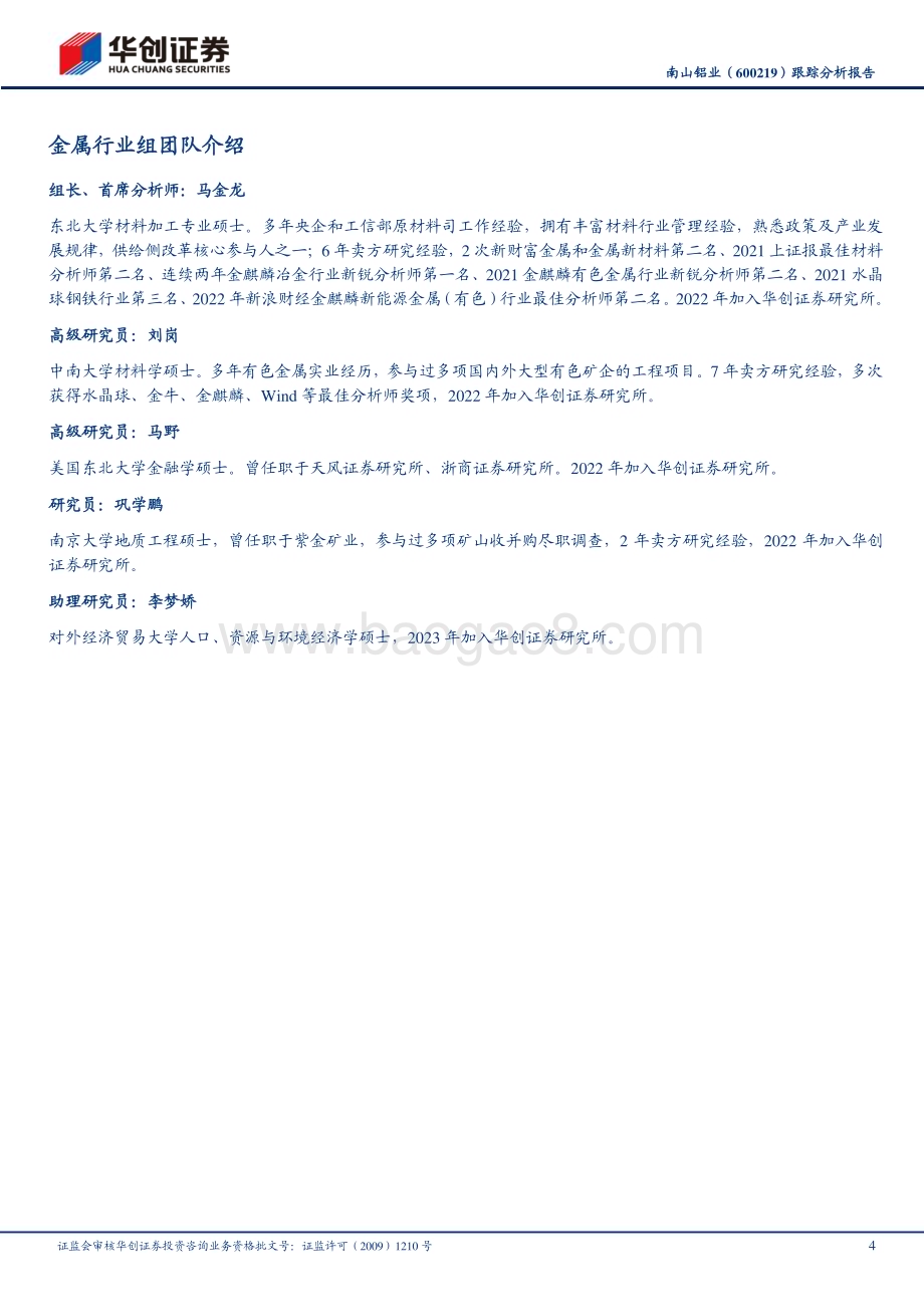 20230618-华创证券-南山铝业-600219.SH-跟踪分析报告_产品高端化日趋凸显_印尼布局打开成长空间_6页_704kb.pdf_第4页