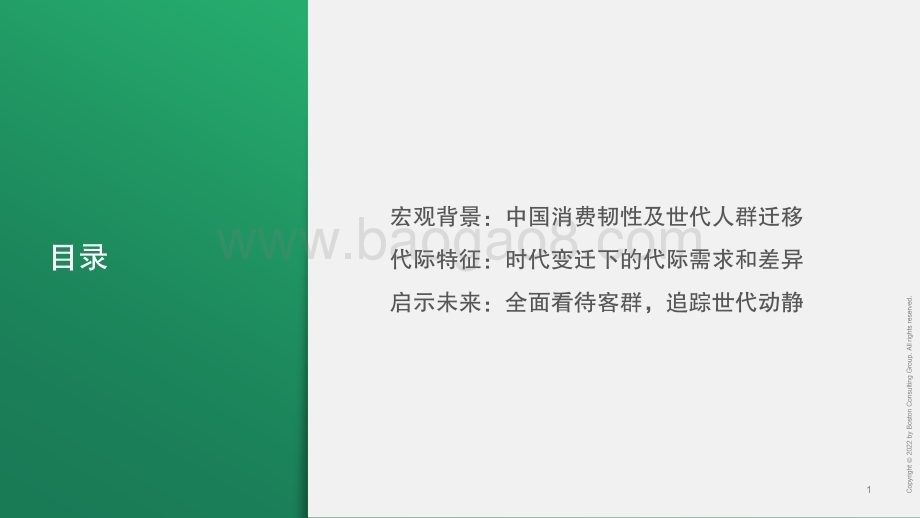 BCG：2023中国未来消费者报告--世代篇_33页_3mb.pdf_第2页