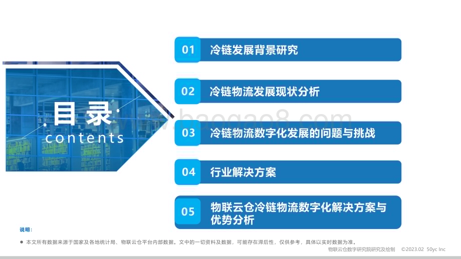 物联云仓：2023年冷链物流数字化应用专题研究报告_43页_4mb.pdf_第2页