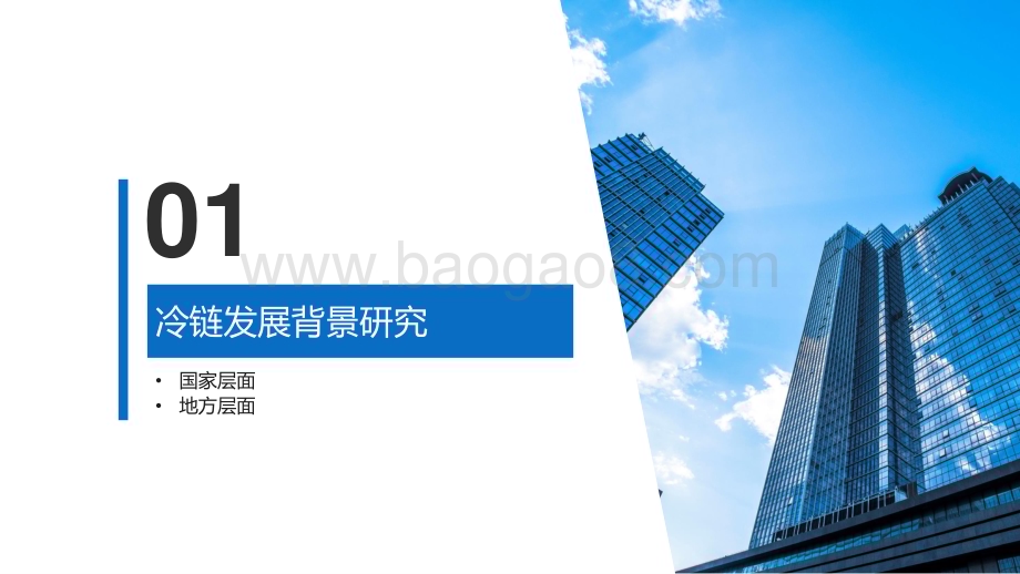 物联云仓：2023年冷链物流数字化应用专题研究报告_43页_4mb.pdf_第3页