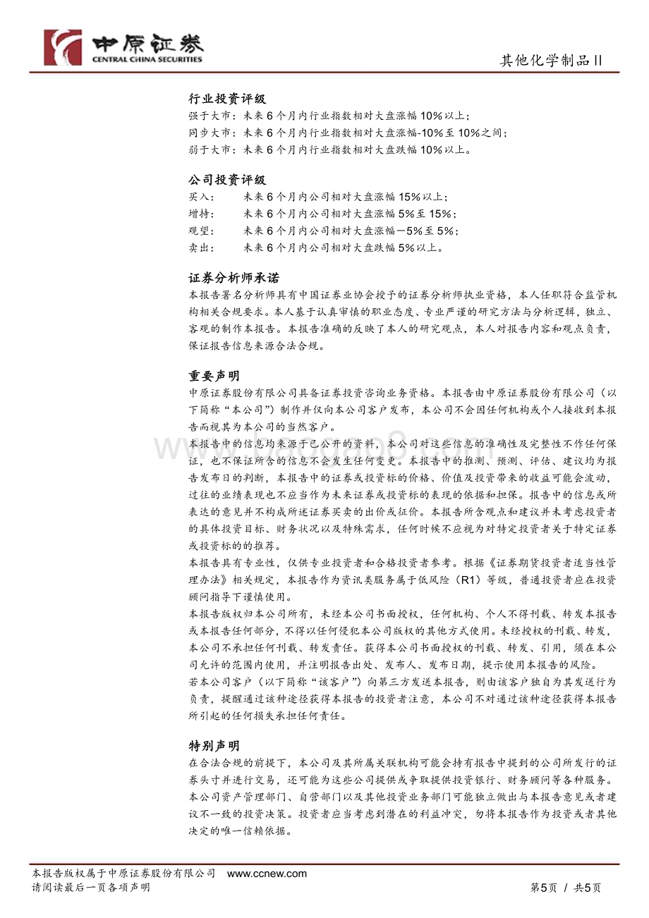 20230217-中原证券-万华化学-600309.SH-公司点评报告_成本压力导致业绩承压_未来有望恢复成长_5页_840kb.pdf_第5页