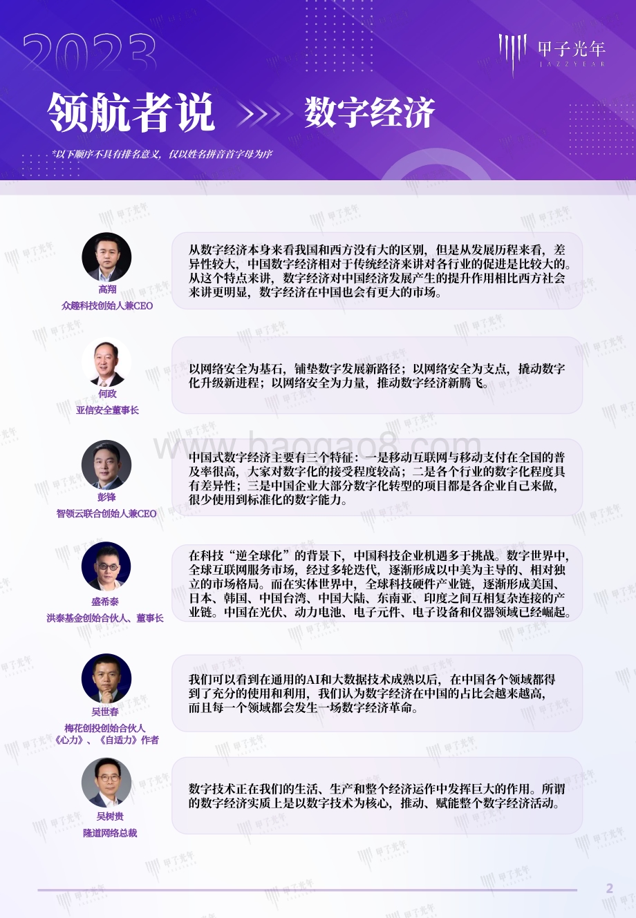甲子光年：2023科技产业趋势大咖观点_10页_7mb.pdf_第2页