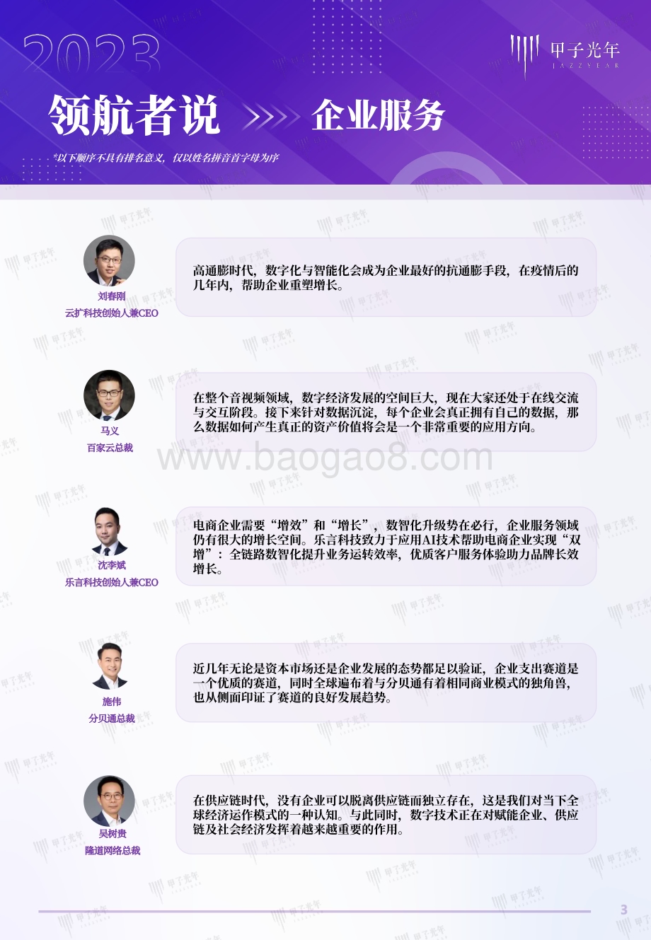 甲子光年：2023科技产业趋势大咖观点_10页_7mb.pdf_第3页