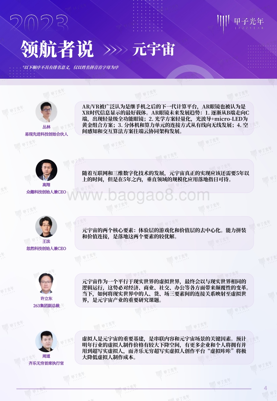 甲子光年：2023科技产业趋势大咖观点_10页_7mb.pdf_第4页