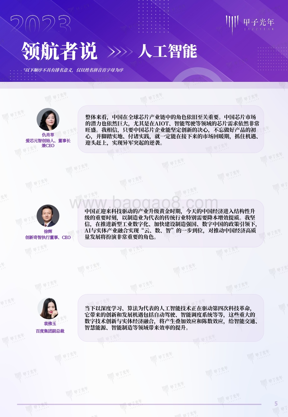 甲子光年：2023科技产业趋势大咖观点_10页_7mb.pdf_第5页