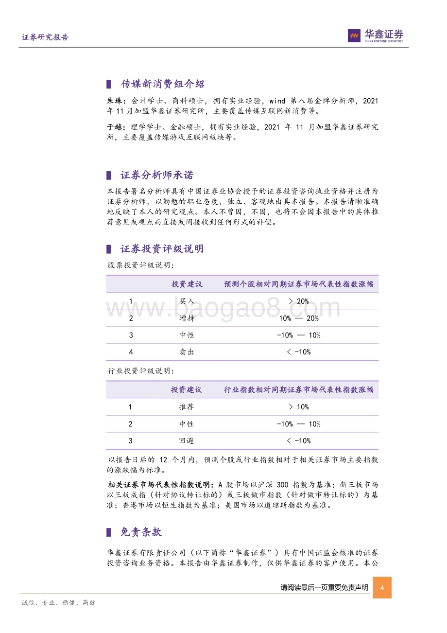 20230524-华鑫证券-传媒行业动态研究报告_AI之传媒应用如何看__5页_271kb.pdf_第4页