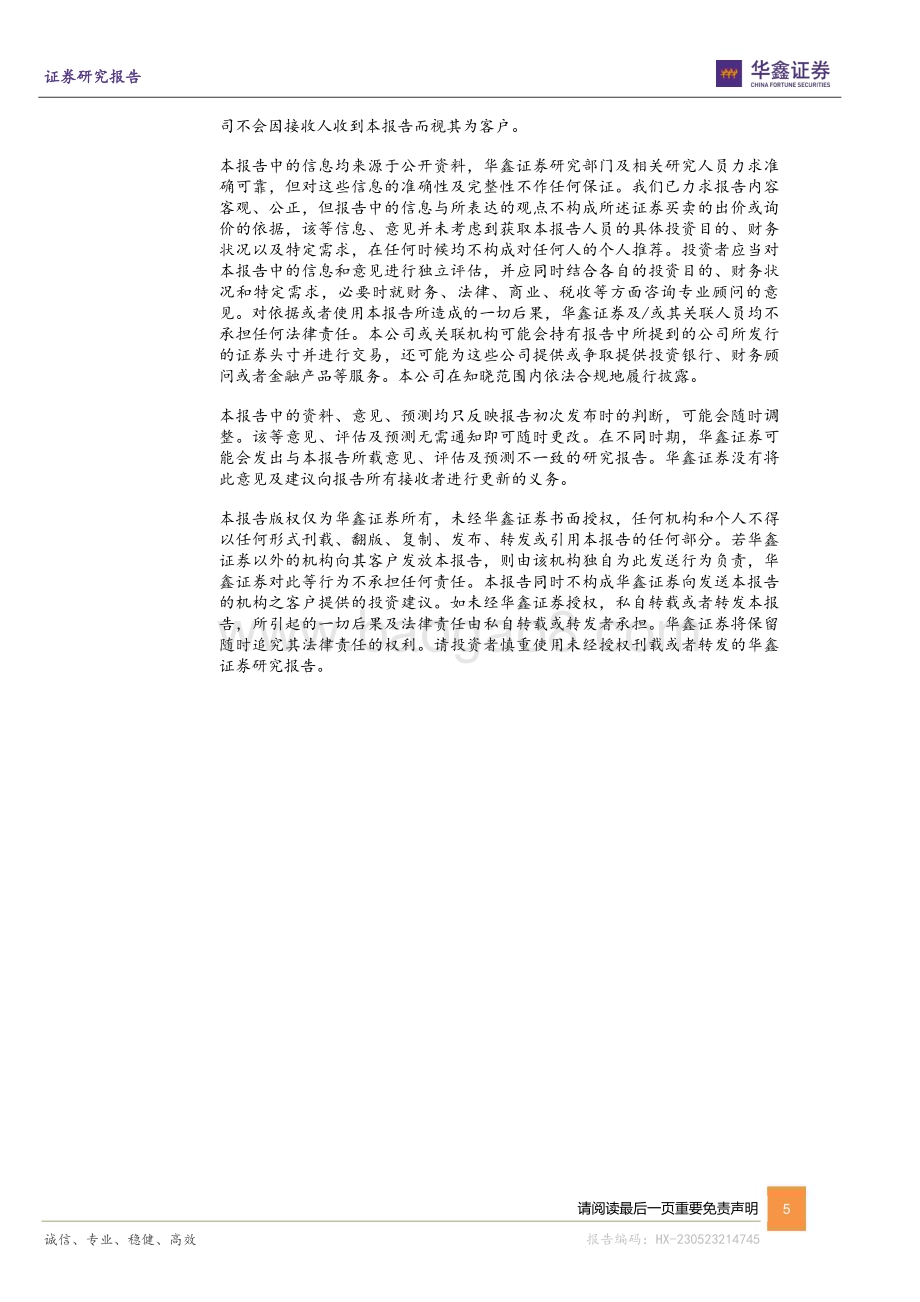 20230524-华鑫证券-传媒行业动态研究报告_AI之传媒应用如何看__5页_271kb.pdf_第5页