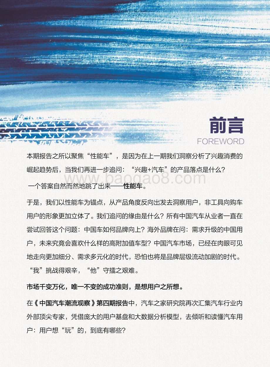 汽车之家：2022中国性能车用户需求洞察报告_65页_2mb.pdf_第3页