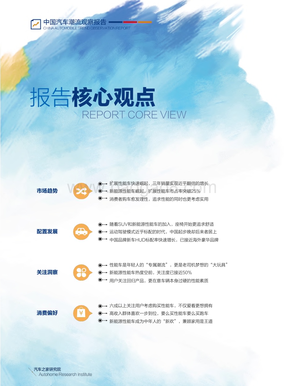 汽车之家：2022中国性能车用户需求洞察报告_65页_2mb.pdf_第4页