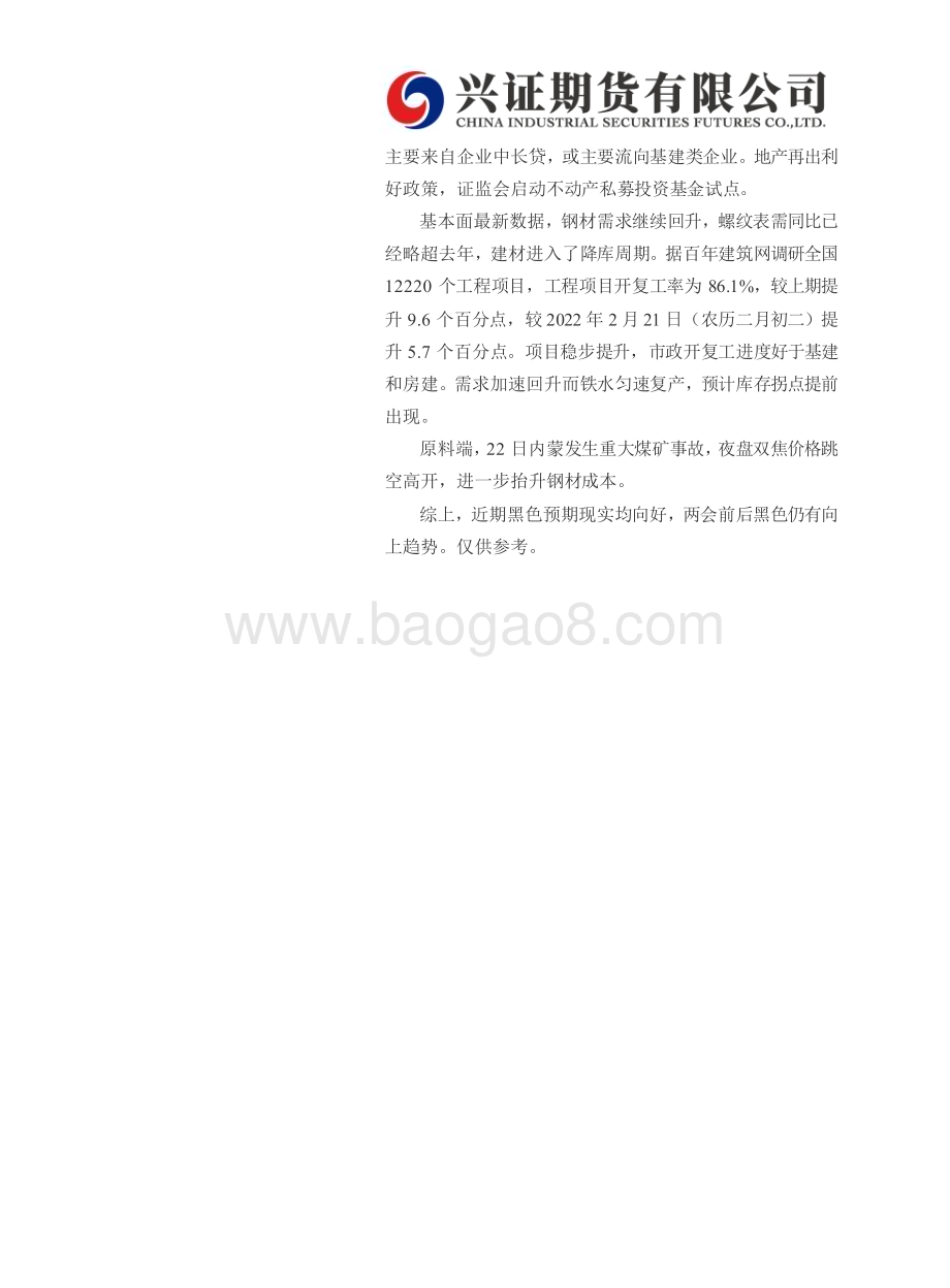 20230224-兴证期货-铁矿_钢材日度报告_6页_497kb (1).pdf_第2页