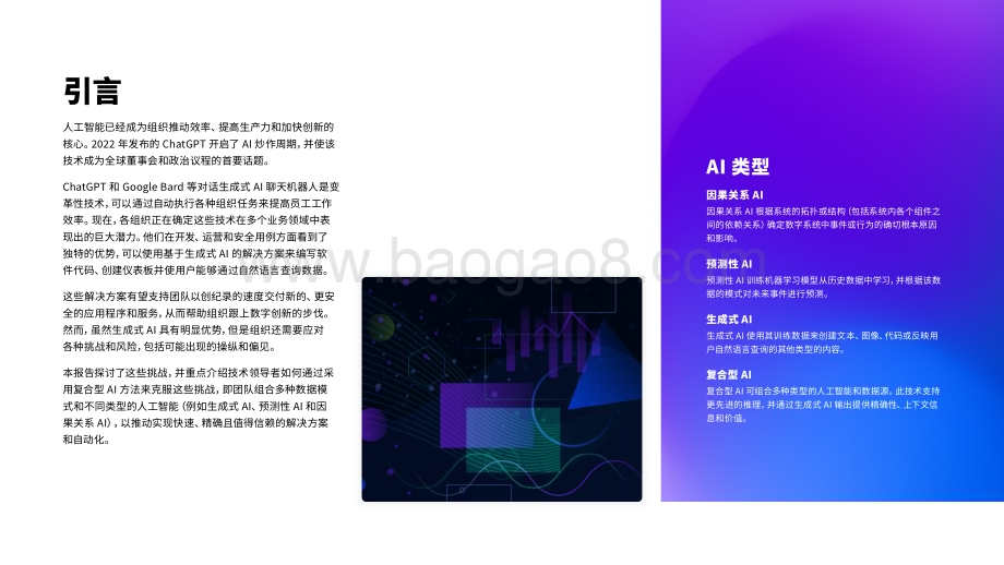 20240429_dynatrace_人工智能行业2024年AI发展状况采用AI面临的挑战和组织成功的关键策略_47页.pdf_第3页