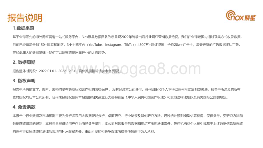 Nox聚星：2023YouTube游戏行业网红营销洞察报告_52页_4mb.pdf_第3页