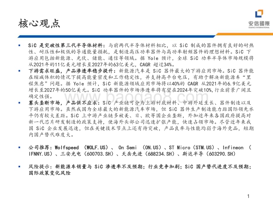 深度报告-20230112-安信国际证券-TMT硬件行业深度_碳化硅_搭乘新能源发展东风_34页_2mb.pdf_第2页