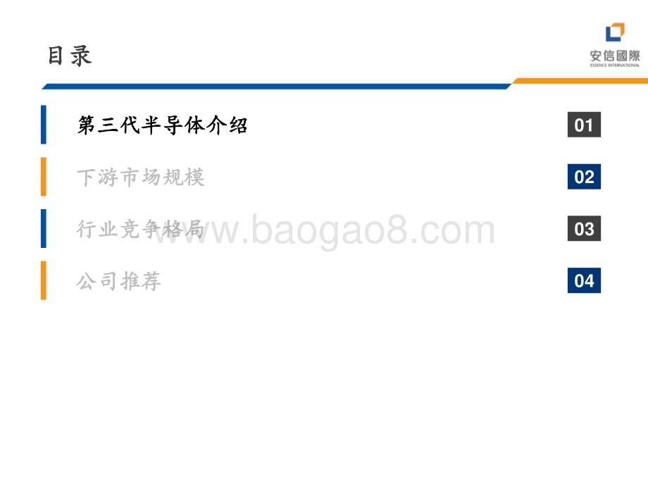 深度报告-20230112-安信国际证券-TMT硬件行业深度_碳化硅_搭乘新能源发展东风_34页_2mb.pdf_第3页