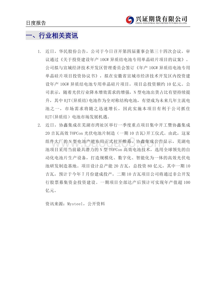 20230224-兴证期货-工业硅日度报告_6页_681kb (1).pdf_第2页