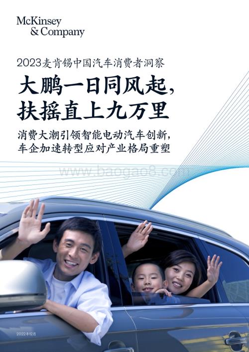 麦肯锡：2023麦肯锡中国汽车消费者洞察_40页_8mb.pdf
