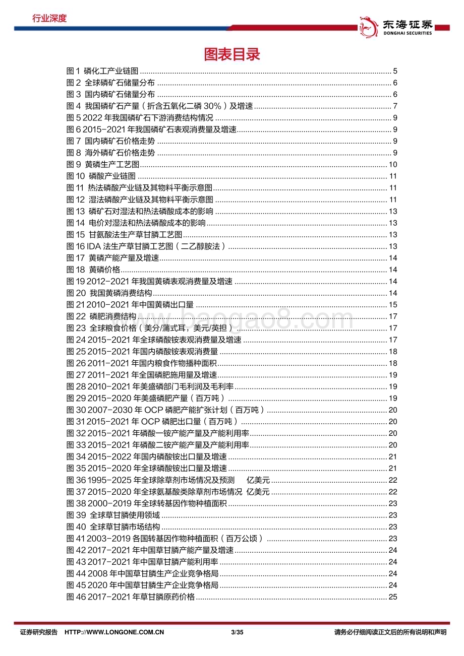 深度报告-20230224-东海证券-磷化工行业深度报告_传统磷化工附加值提升_新能源需求有望极筑新增长_35页_2mb (1).pdf_第3页