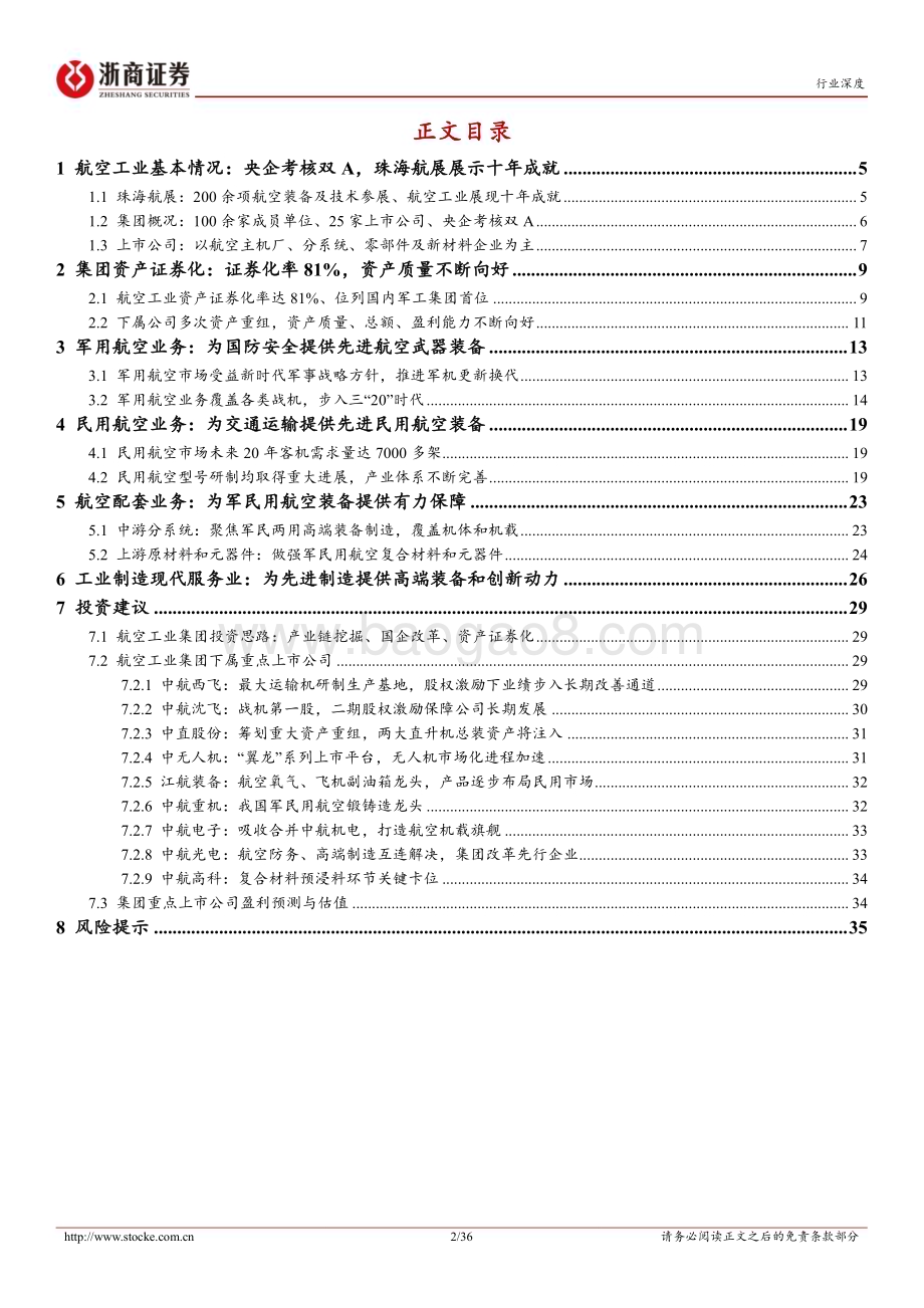 深度报告-20230111-浙商证券-航空装备Ⅱ行业深度_大制造央企专题报告-中国航空工业集团_航空装备铸就中国力量_36页_4mb.pdf_第2页