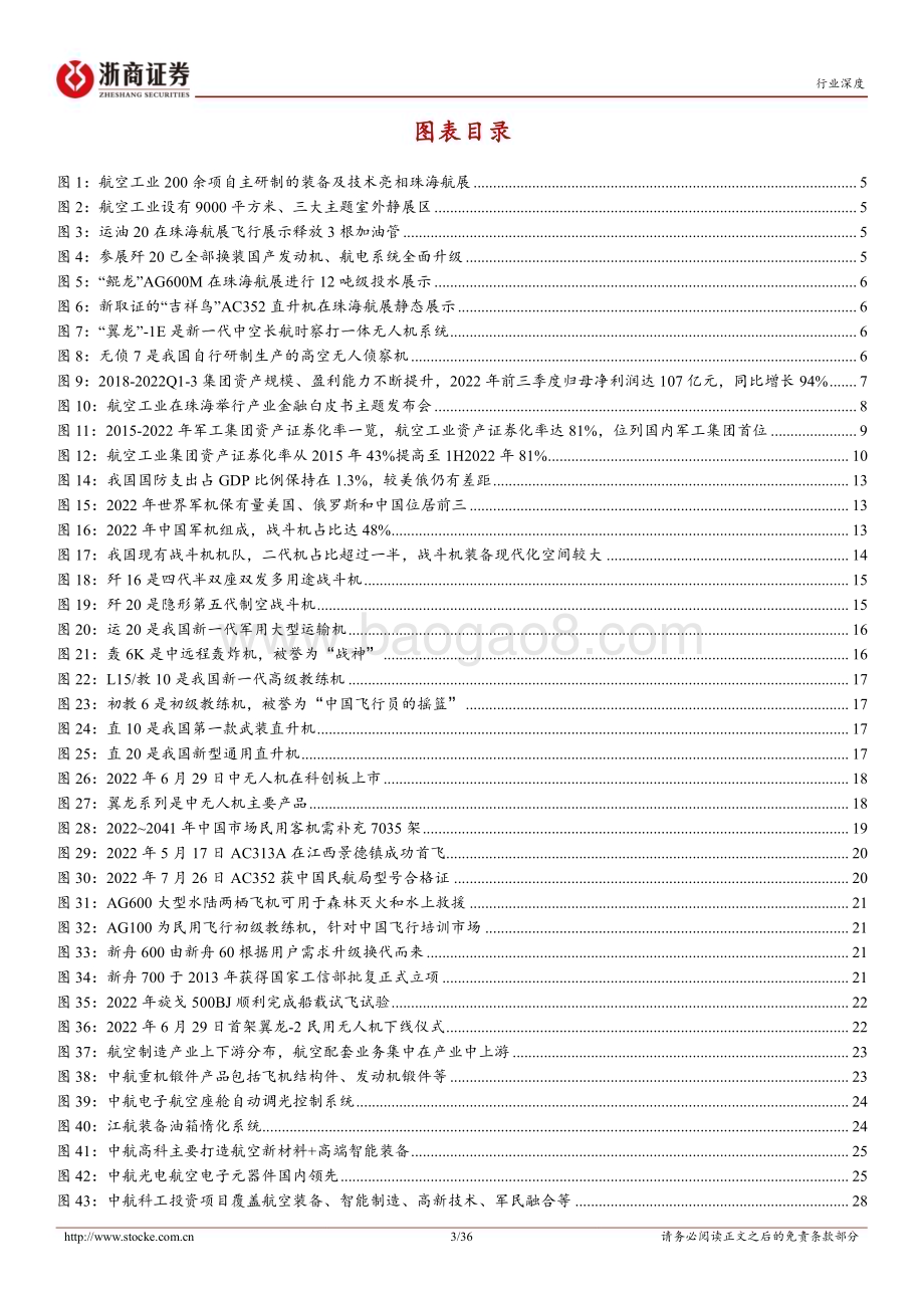 深度报告-20230111-浙商证券-航空装备Ⅱ行业深度_大制造央企专题报告-中国航空工业集团_航空装备铸就中国力量_36页_4mb.pdf_第3页