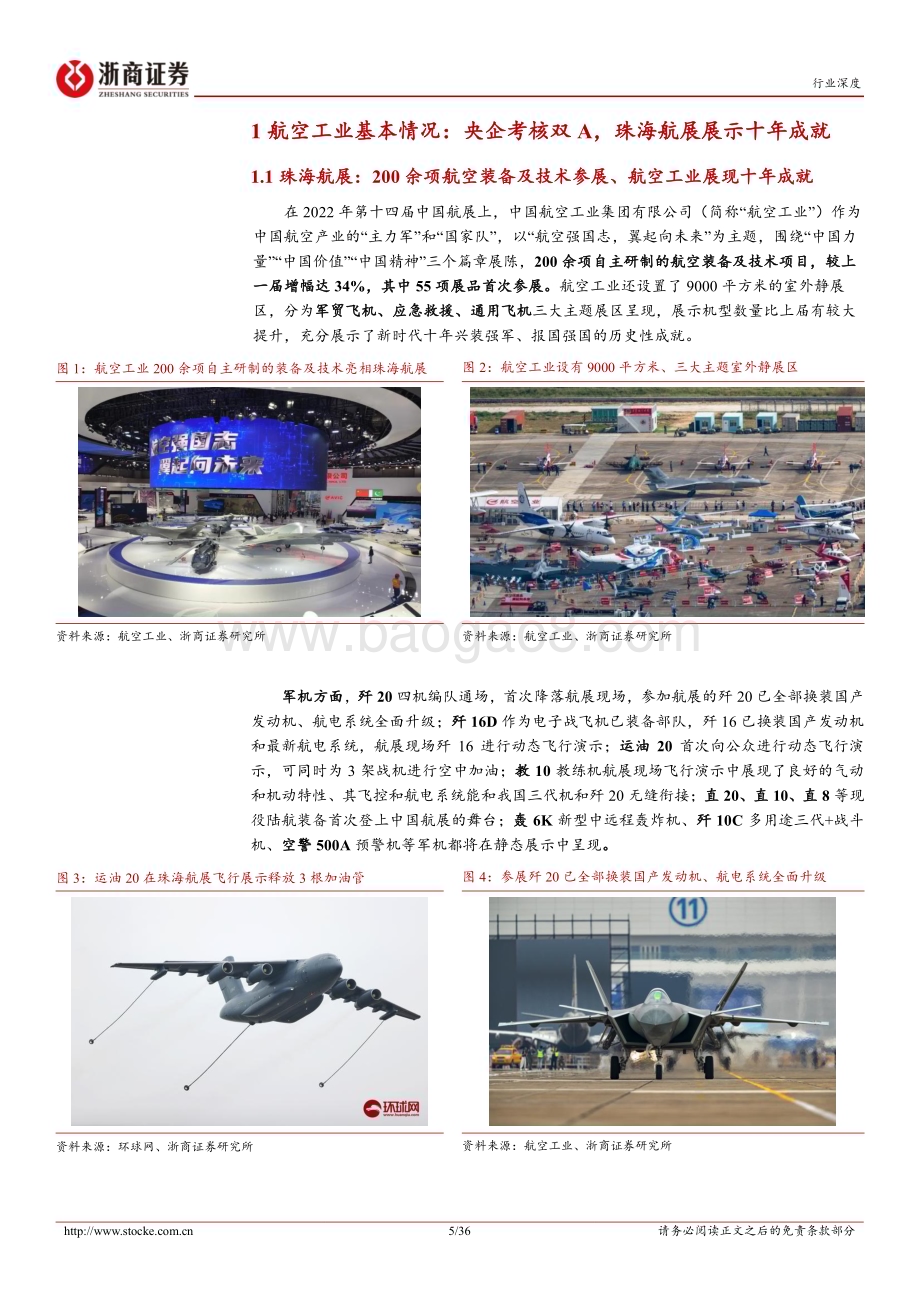 深度报告-20230111-浙商证券-航空装备Ⅱ行业深度_大制造央企专题报告-中国航空工业集团_航空装备铸就中国力量_36页_4mb.pdf_第5页