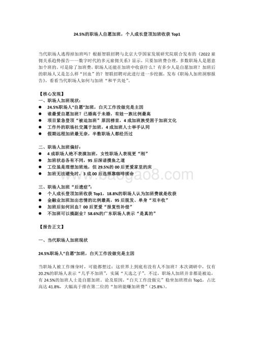 智联招聘：2022职场人加班洞察报告_14页_2mb.pdf