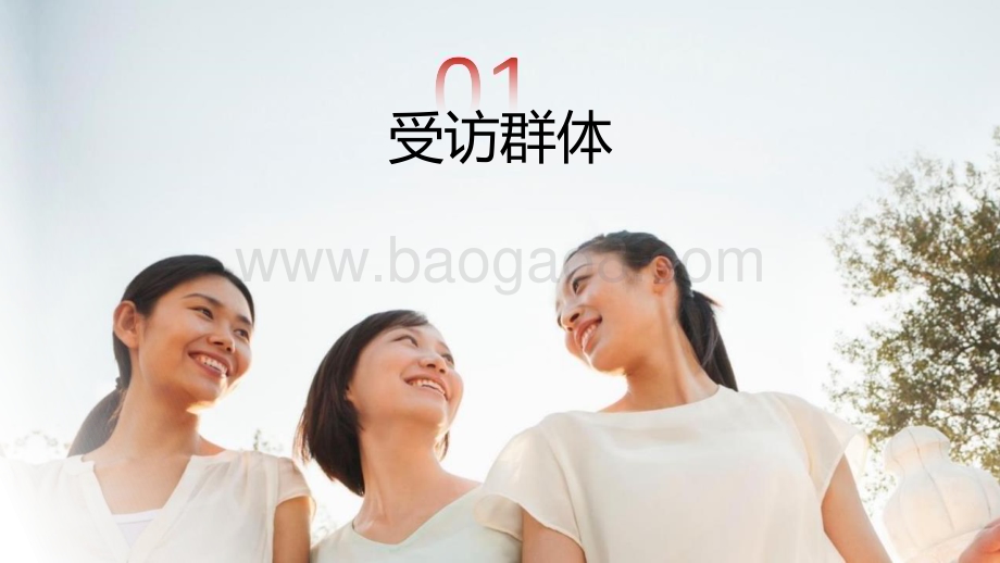 TMIC_资生堂：美妆替换装消费者调研白皮书_24页_2mb.pdf_第2页