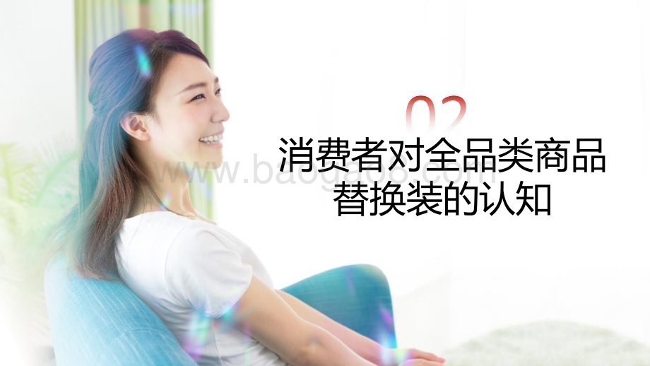 TMIC_资生堂：美妆替换装消费者调研白皮书_24页_2mb.pdf_第4页