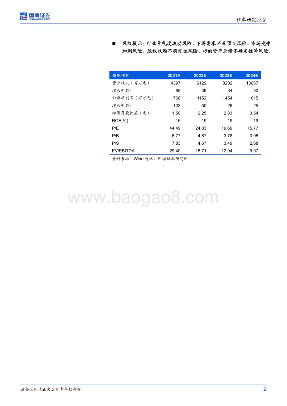 20230220-国海证券-扬杰科技-300373.SZ-公告点评报告_内生外延强化产能优势_周期复苏经营节奏持续向上_5页_384kb.pdf_第2页