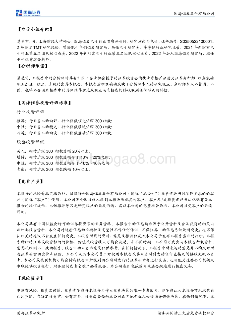 20230220-国海证券-扬杰科技-300373.SZ-公告点评报告_内生外延强化产能优势_周期复苏经营节奏持续向上_5页_384kb.pdf_第4页