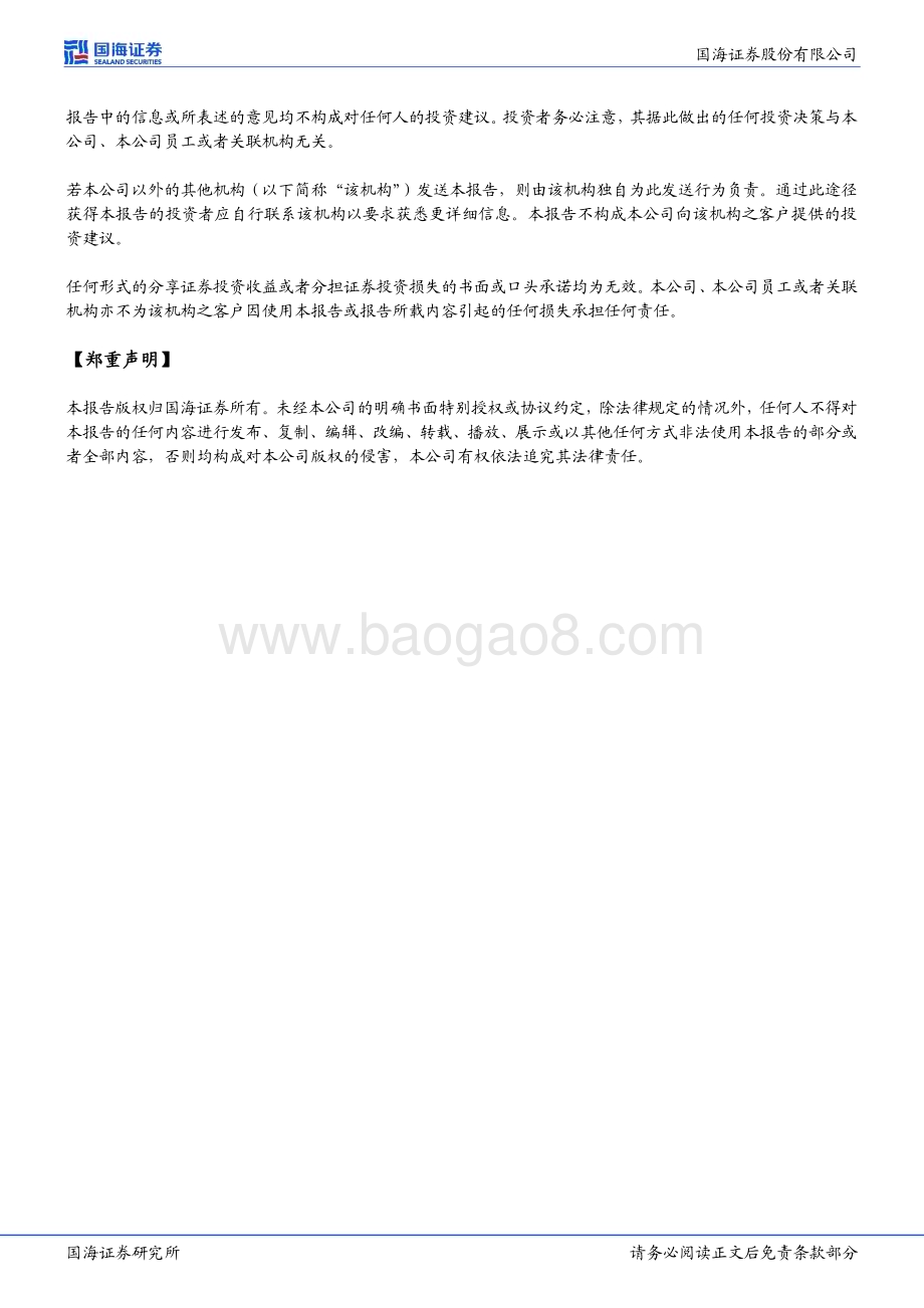 20230220-国海证券-扬杰科技-300373.SZ-公告点评报告_内生外延强化产能优势_周期复苏经营节奏持续向上_5页_384kb.pdf_第5页