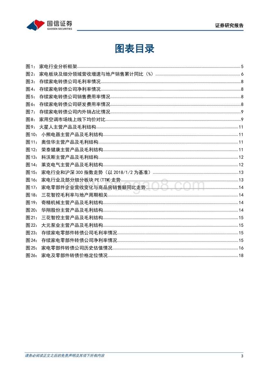 20230210-国信证券-固定收益专题报告_家电转债分析手册_20页_2mb.pdf_第3页