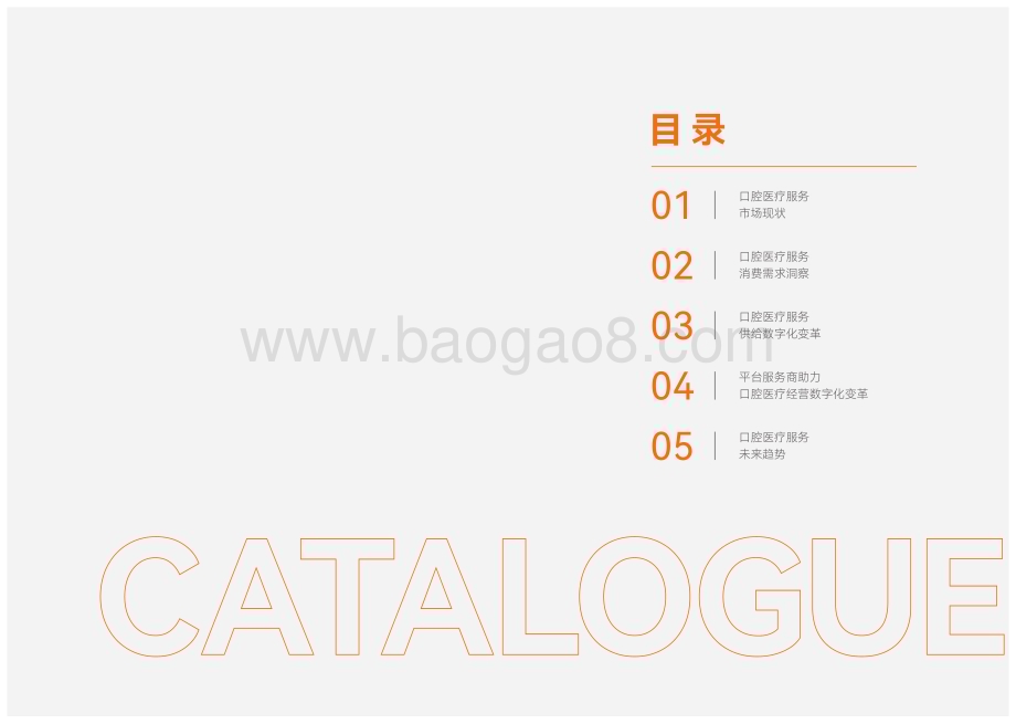 动脉网_美团医疗：2023口腔医疗服务洞察报告_29页_9mb.pdf_第3页