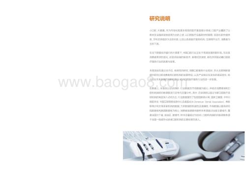 动脉网_美团医疗：2023口腔医疗服务洞察报告_29页_9mb.pdf