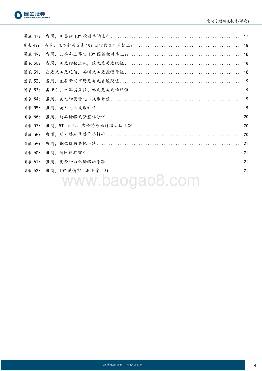 20230212-国金证券-宏观经济报告_美国库存周期_长鞭效应_的逆转_22页_3mb.pdf_第4页