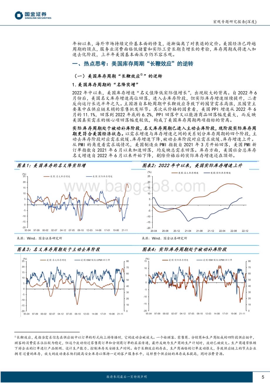 20230212-国金证券-宏观经济报告_美国库存周期_长鞭效应_的逆转_22页_3mb.pdf_第5页