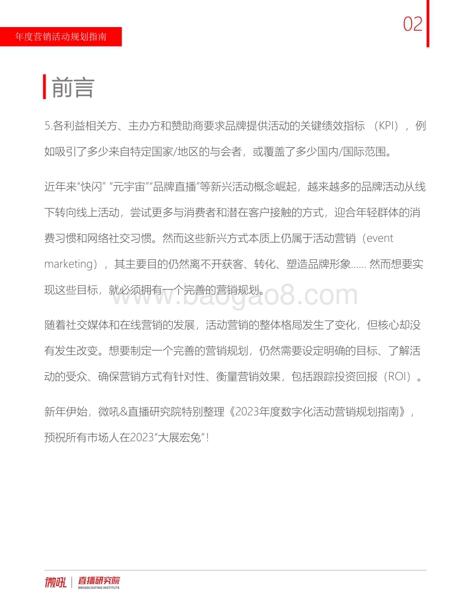 微吼_直播研究院出品：2023数字化活动营销规划指南_23页_4mb.pdf_第3页